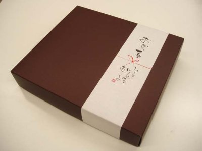 画像1: お歳暮／お年賀ギフト（大）