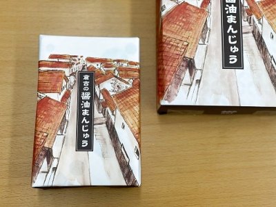 画像2: 醤油まんじゅう 6個入