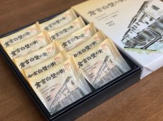 画像1: 白壁の街　10個入 (1)